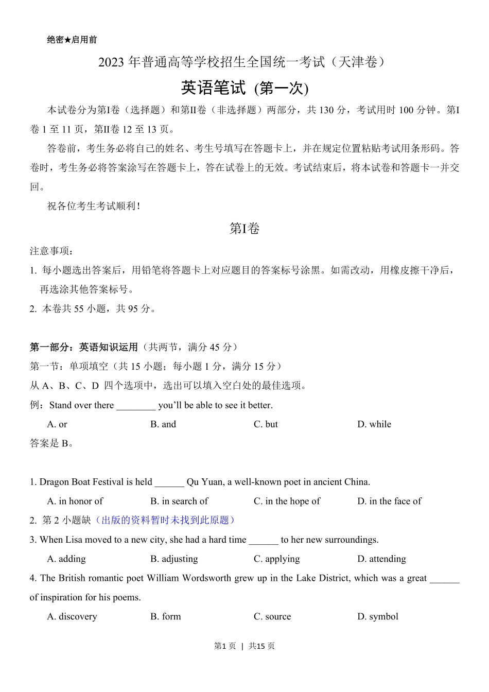 2023年高考英语试卷(天津)(第一次)(答案卷).pdf_第1页