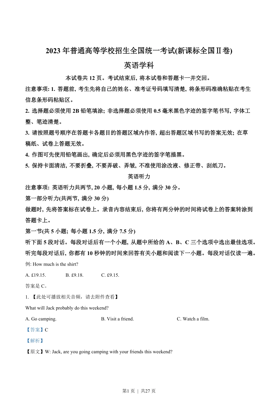 2023年高考英语试卷(新课标Ⅱ卷)(解析卷).pdf_第1页