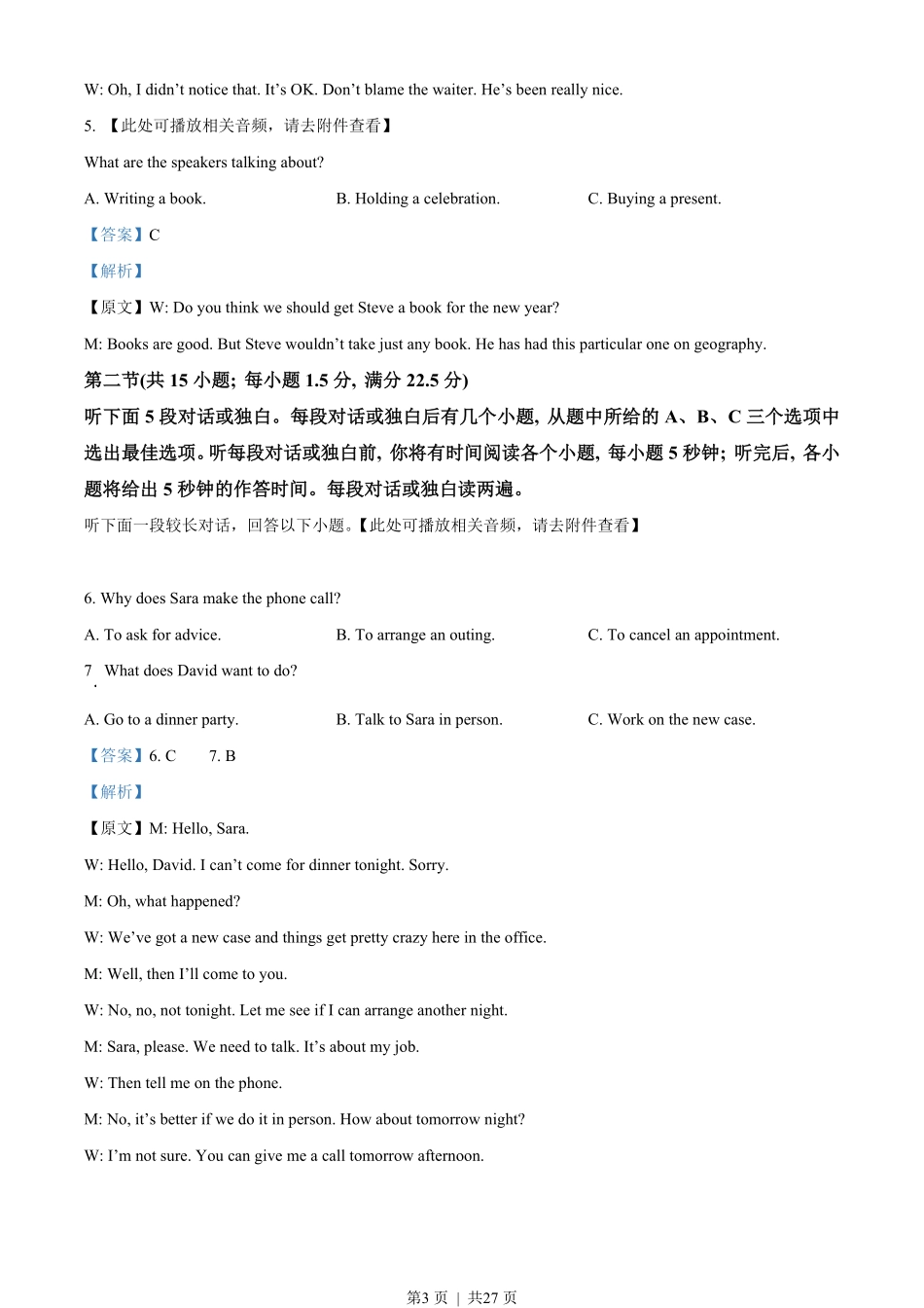 2023年高考英语试卷(新课标Ⅱ卷)(解析卷).pdf_第3页