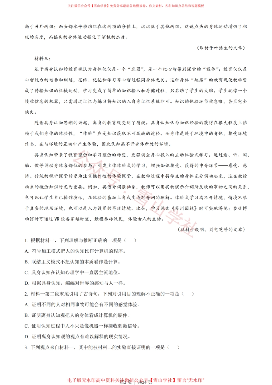 2023年高考语文试卷(北京)(解析卷).pdf_第2页