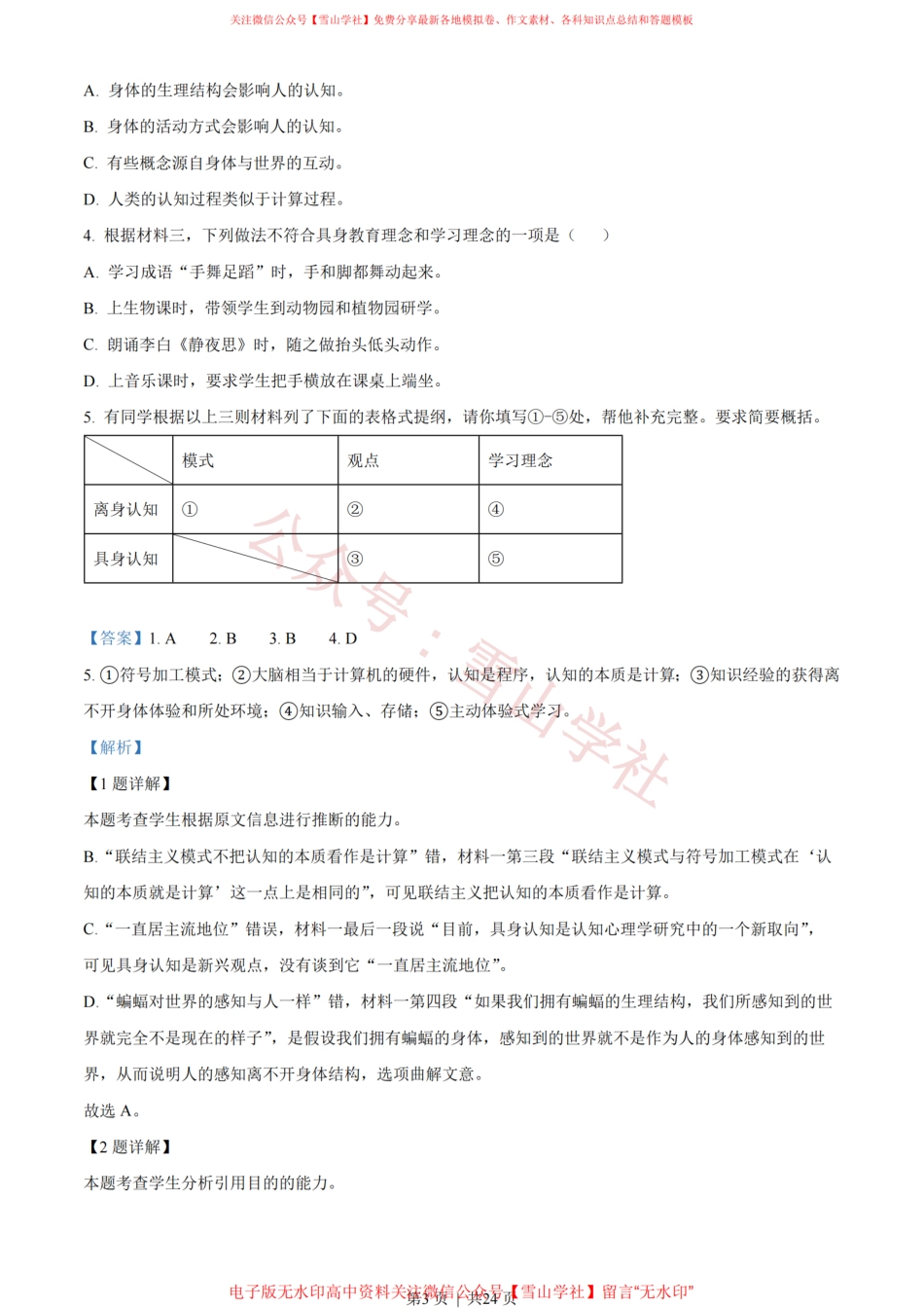 2023年高考语文试卷(北京)(解析卷).pdf_第3页