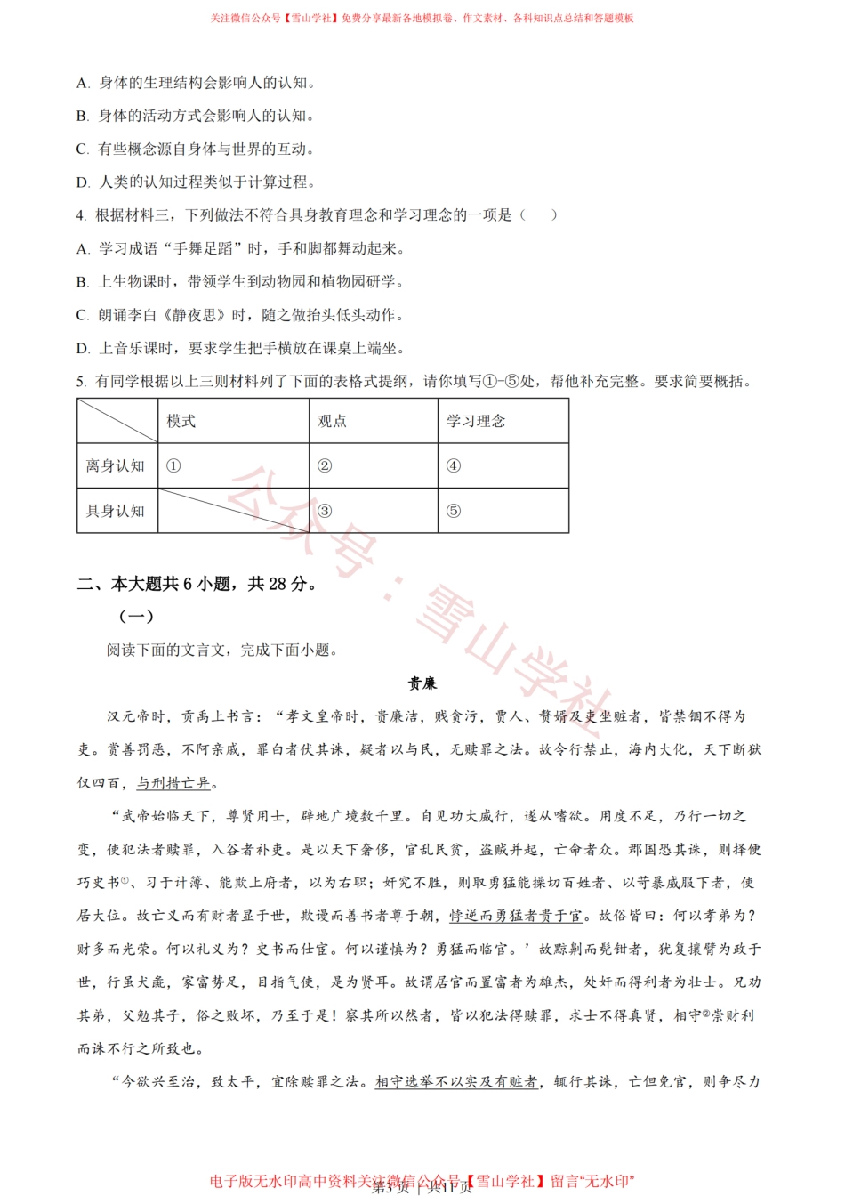 2023年高考语文试卷(北京)(空白卷).pdf_第3页