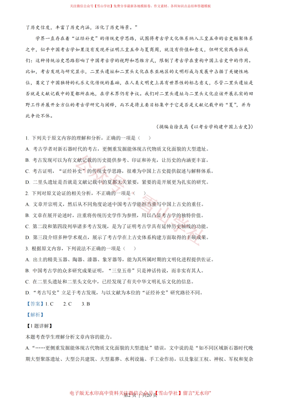 2023年高考语文试卷(全国甲卷)(解析卷).pdf_第2页