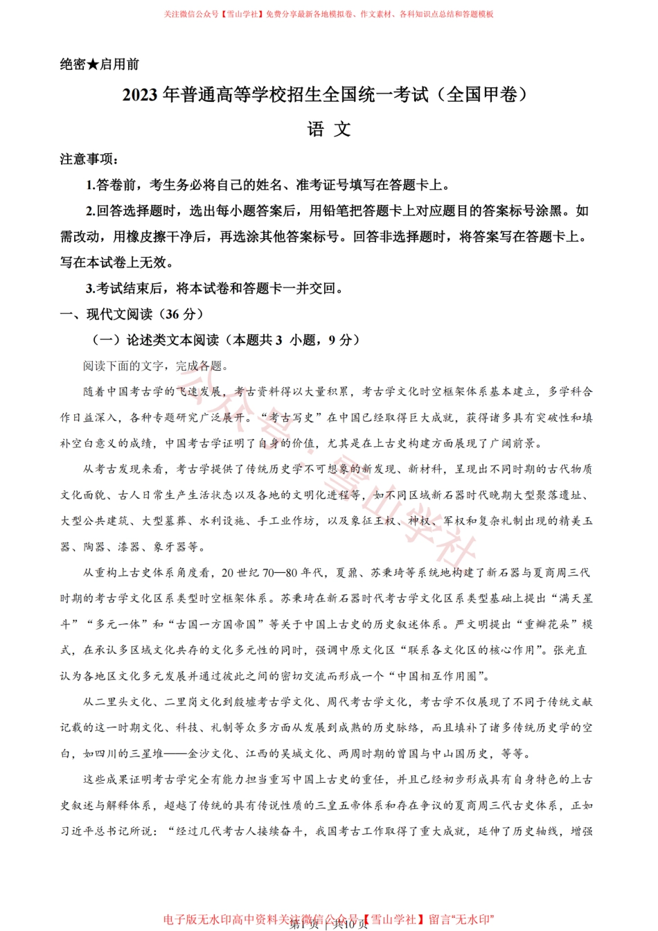 2023年高考语文试卷(全国甲卷)(空白卷).pdf_第1页