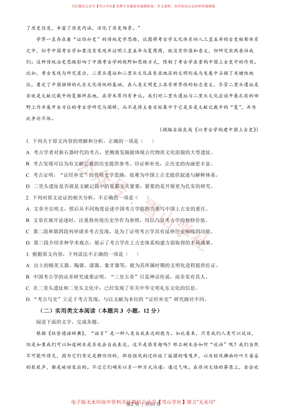 2023年高考语文试卷(全国甲卷)(空白卷).pdf_第2页