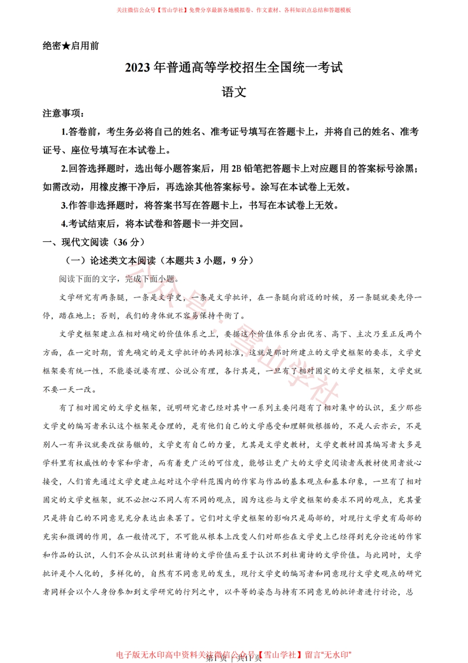 2023年高考语文试卷(全国乙卷)(空白卷).pdf_第1页