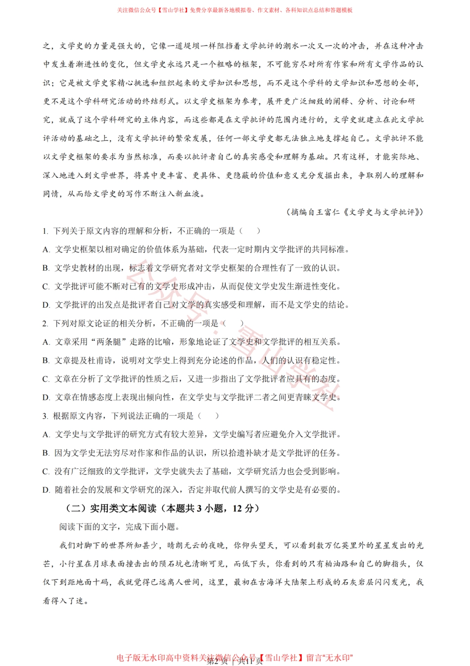 2023年高考语文试卷(全国乙卷)(空白卷).pdf_第2页