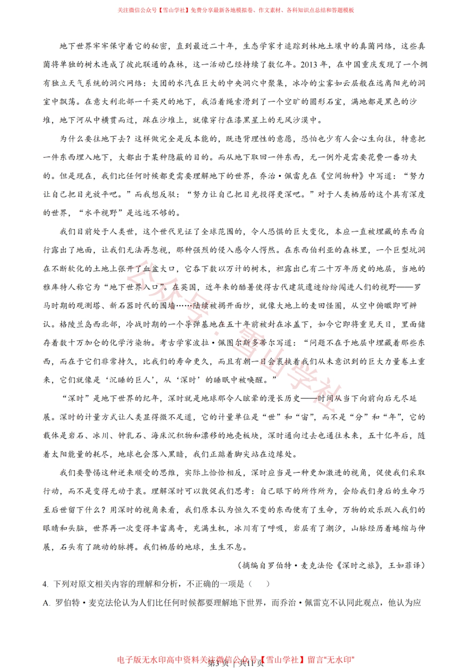 2023年高考语文试卷(全国乙卷)(空白卷).pdf_第3页