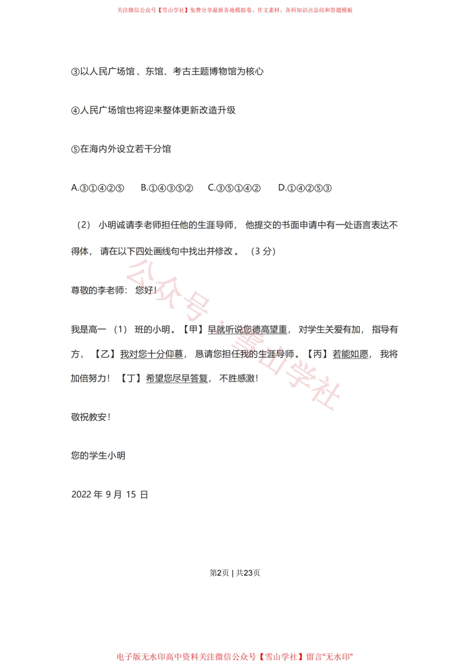 2023年高考语文试卷（上海）（春考）（解析卷）.pdf_第2页