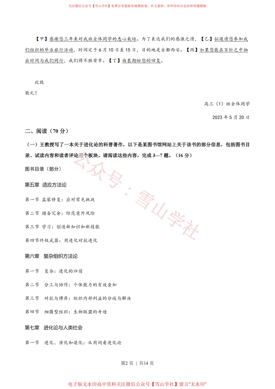2023年高考语文试卷(上海)(秋考)(答案卷).pdf_第2页