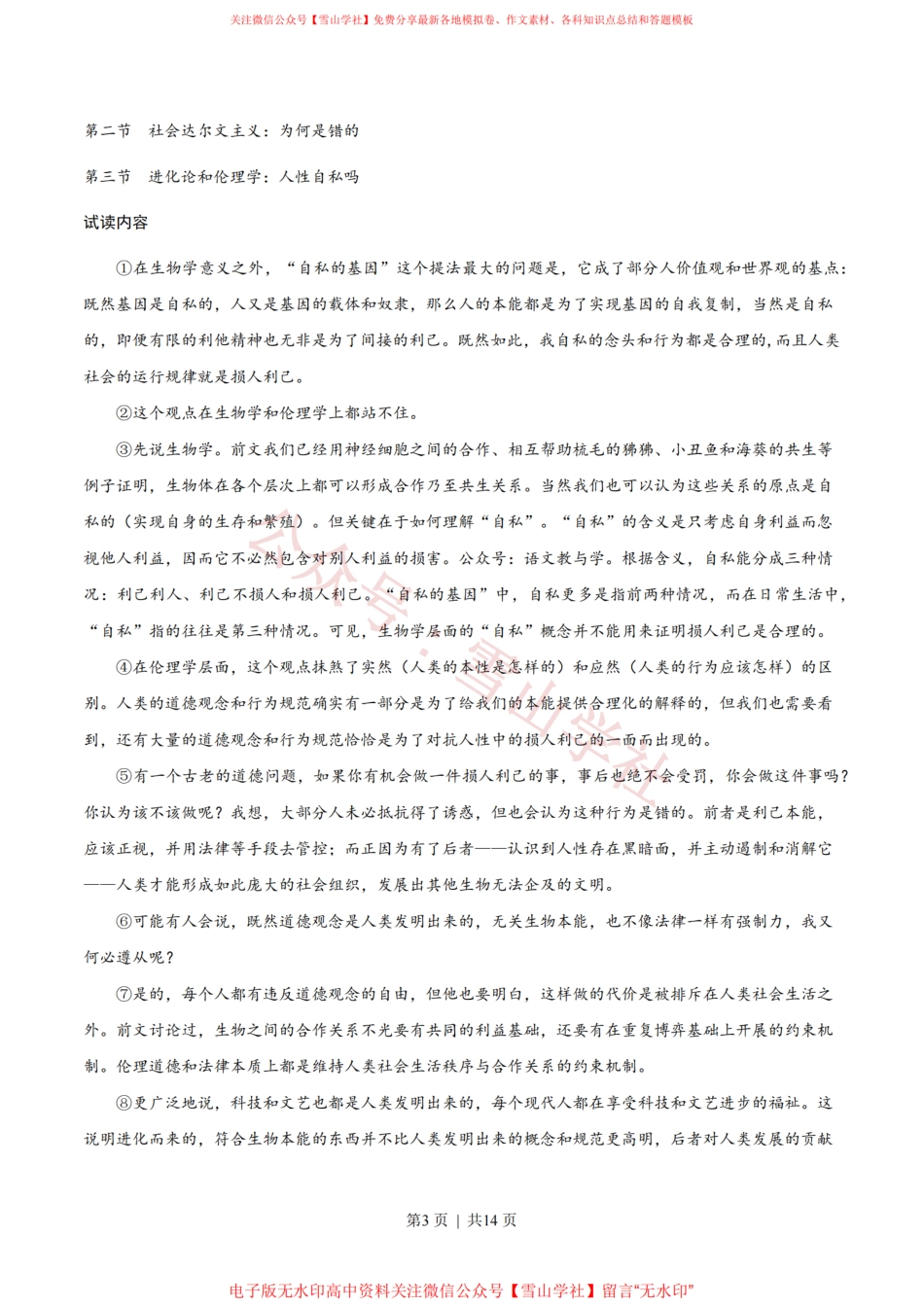 2023年高考语文试卷(上海)(秋考)(答案卷).pdf_第3页