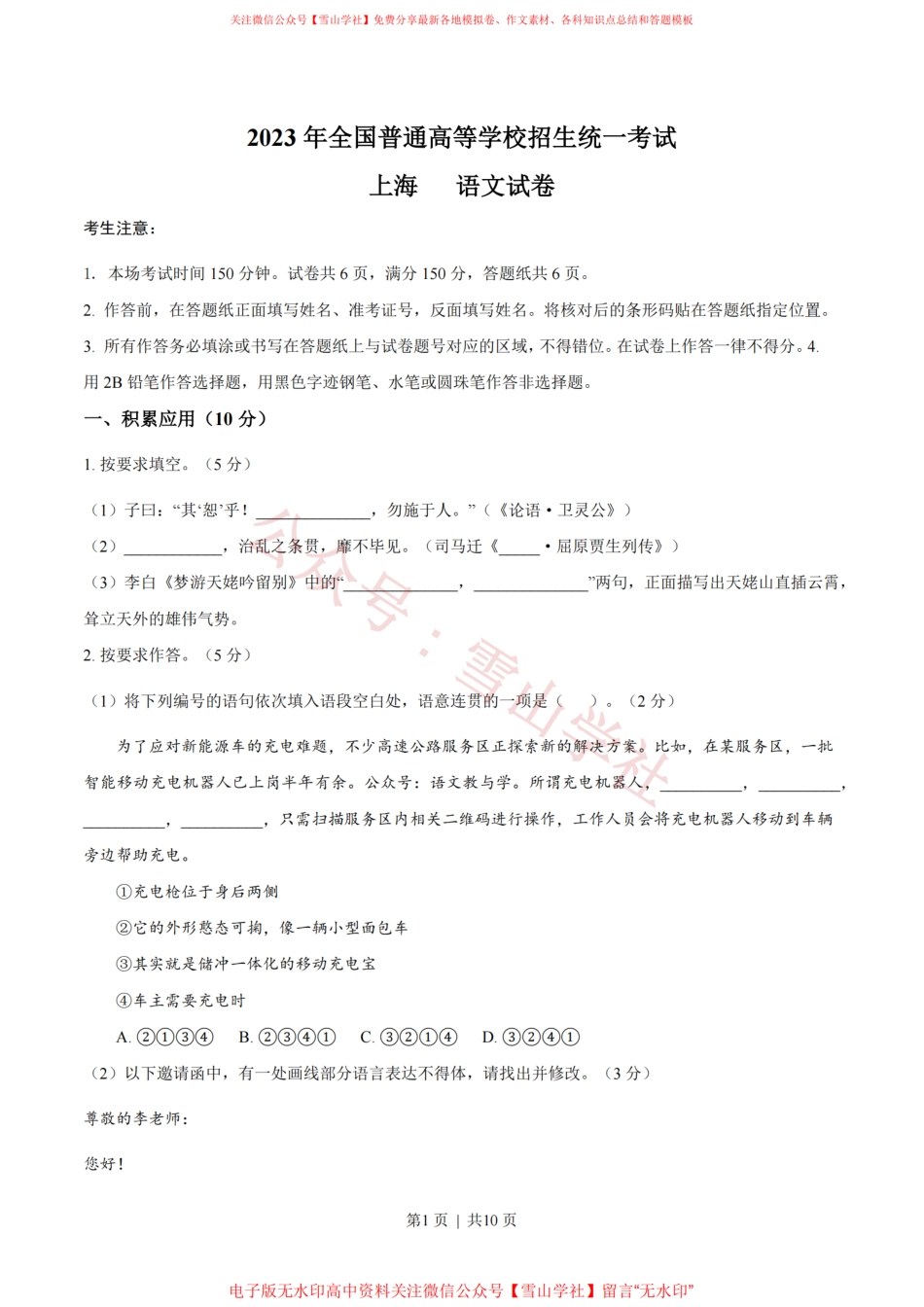 2023年高考语文试卷（上海）（秋考）（空白卷）.pdf_第1页