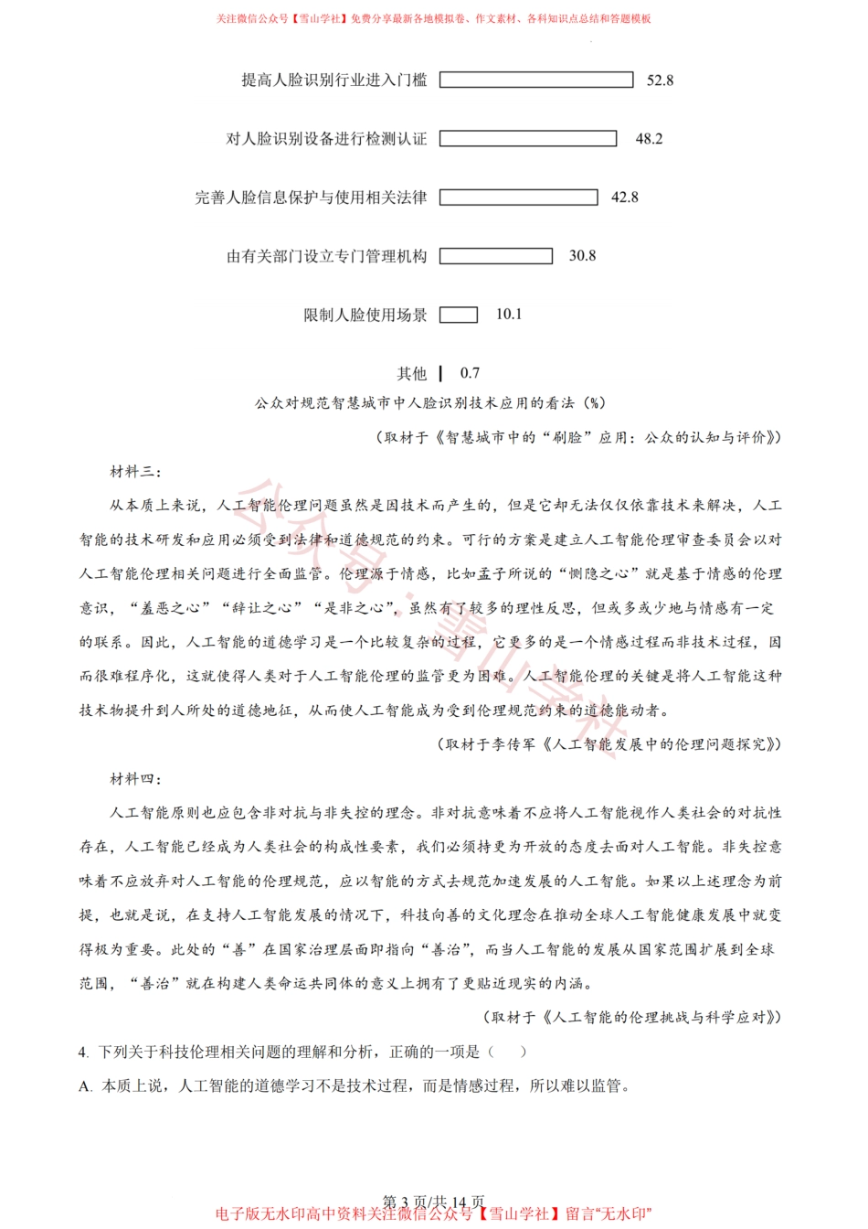 2023年高考语文试卷(天津)(解析卷).pdf_第3页