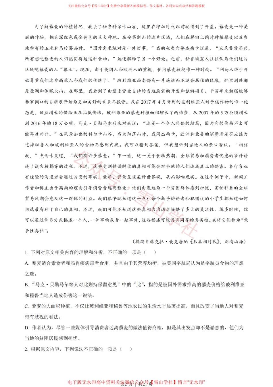 2023年高考语文试卷（新课标Ⅰ卷）（解析卷）.pdf_第2页