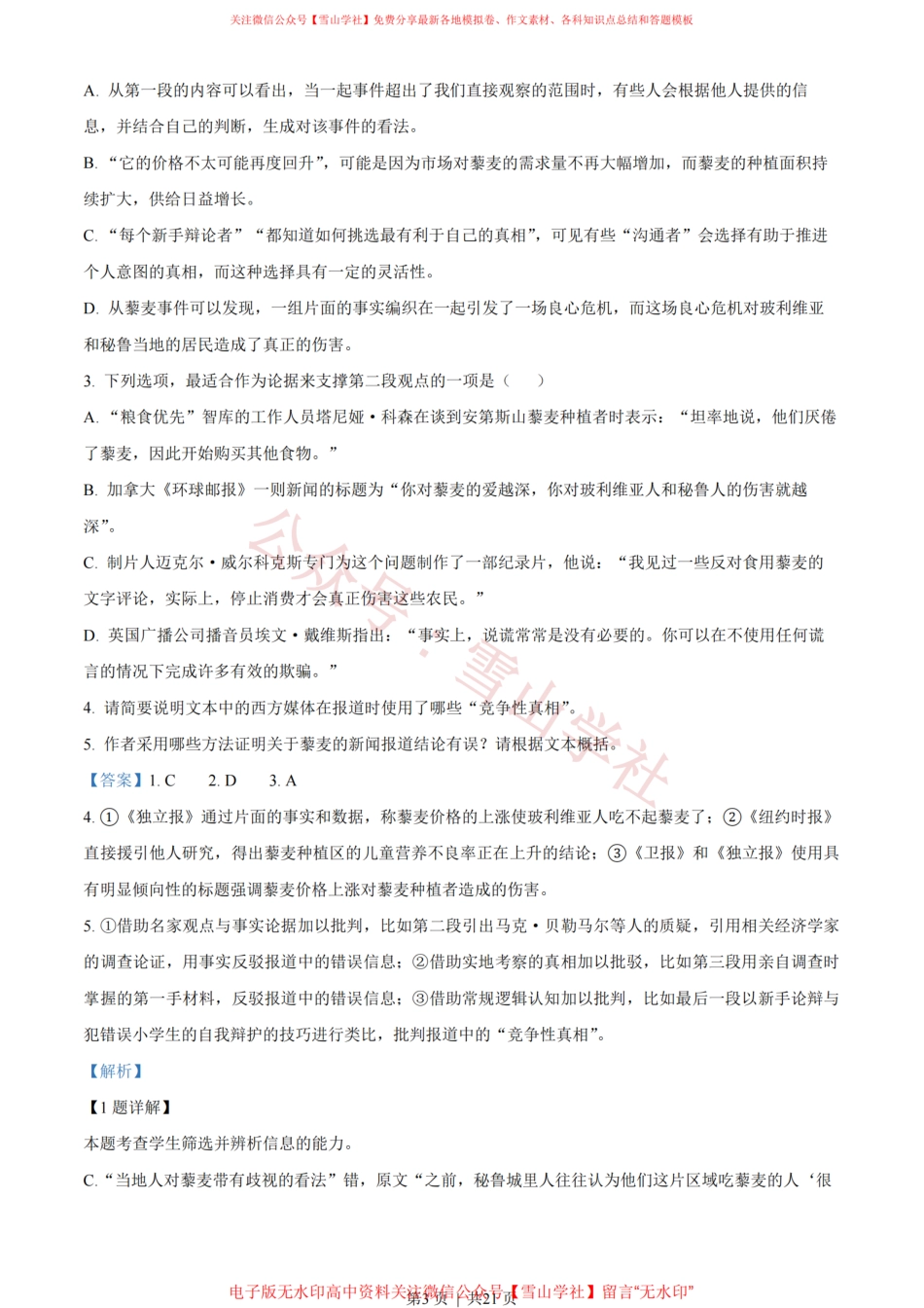 2023年高考语文试卷（新课标Ⅰ卷）（解析卷）.pdf_第3页