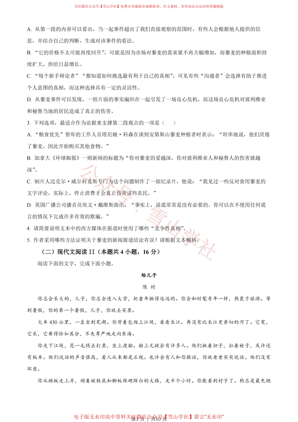 2023年高考语文试卷（新课标Ⅰ卷）（空白卷）.pdf_第3页