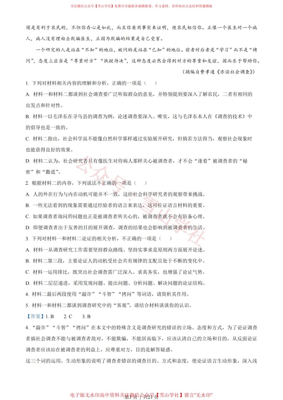 2023年高考语文试卷（新课标Ⅱ卷）（解析卷）.pdf_第3页
