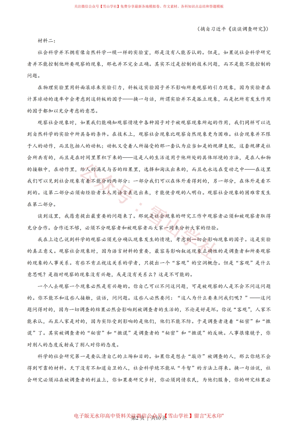 2023年高考语文试卷(新课标Ⅱ卷)(空白卷).pdf_第2页