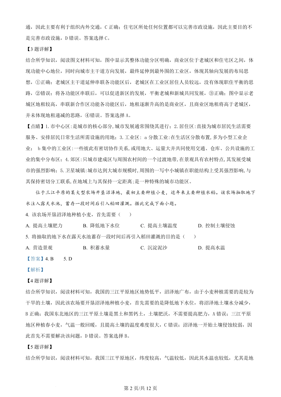 2024年高考地理试卷（全国甲卷）（解析卷）.pdf_第2页