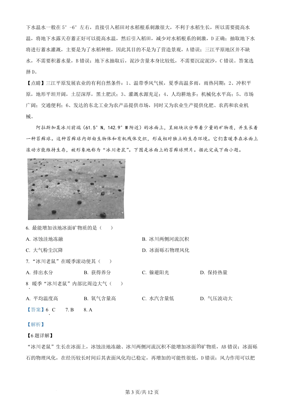 2024年高考地理试卷（全国甲卷）（解析卷）.pdf_第3页