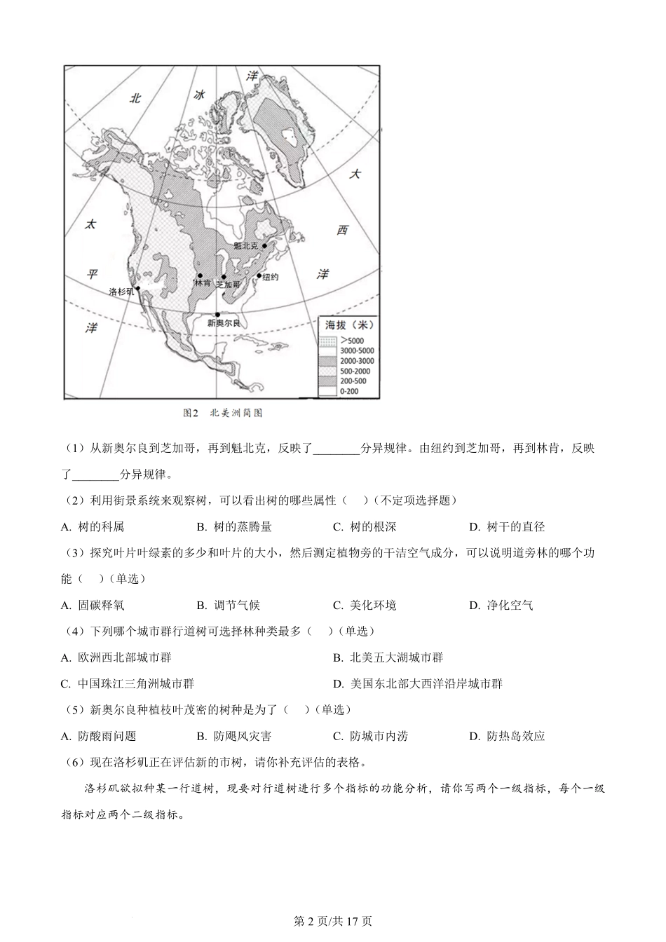 2024年高考地理试题(上海)(解析卷).pdf_第2页