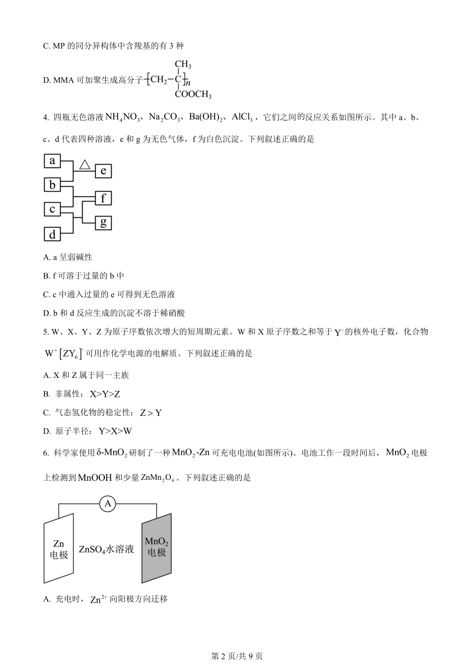 2024年高考化学试卷(全国甲卷)(空白卷).pdf_第2页