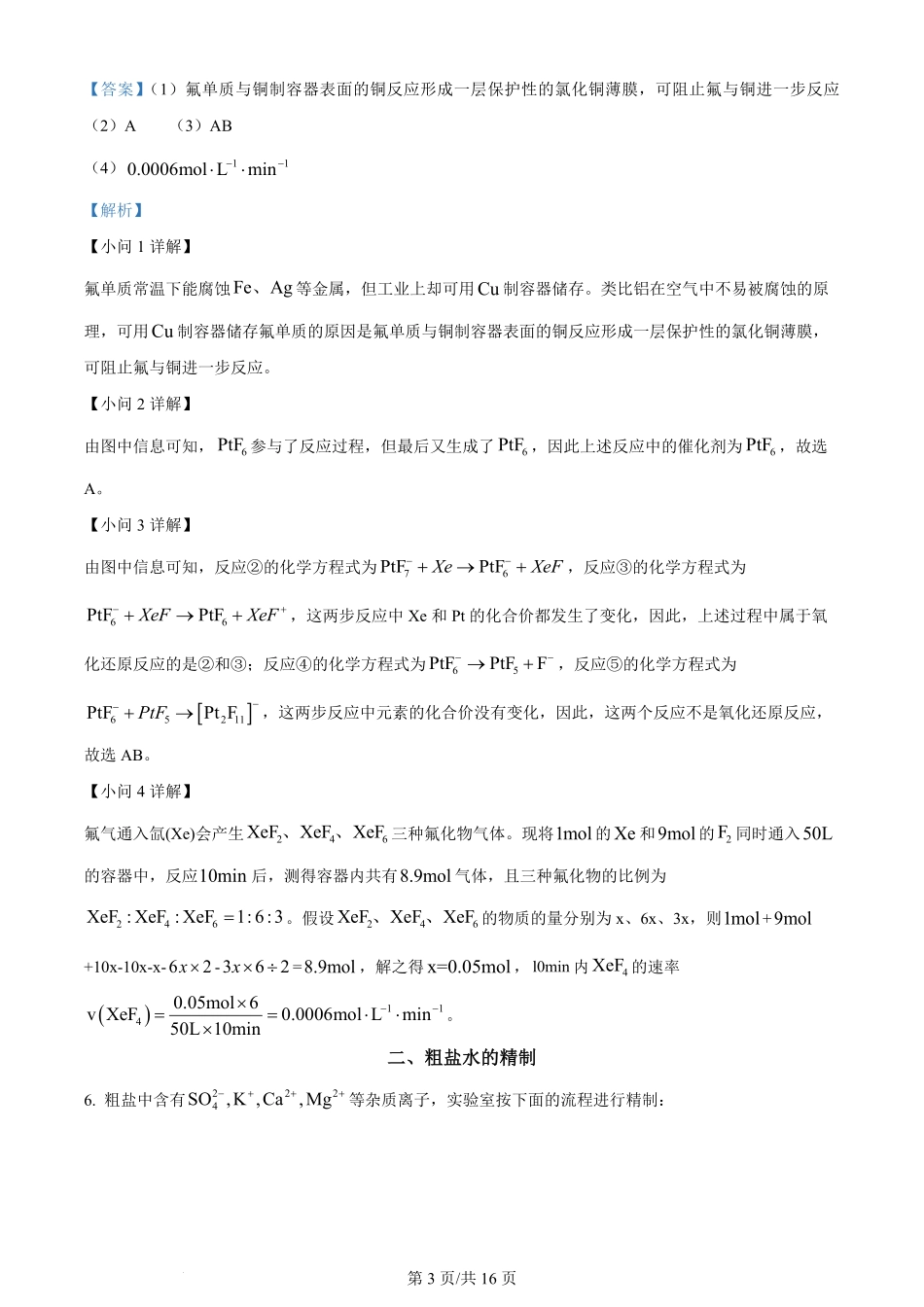 2024年高考化学试卷(上海)(解析卷).pdf_第3页