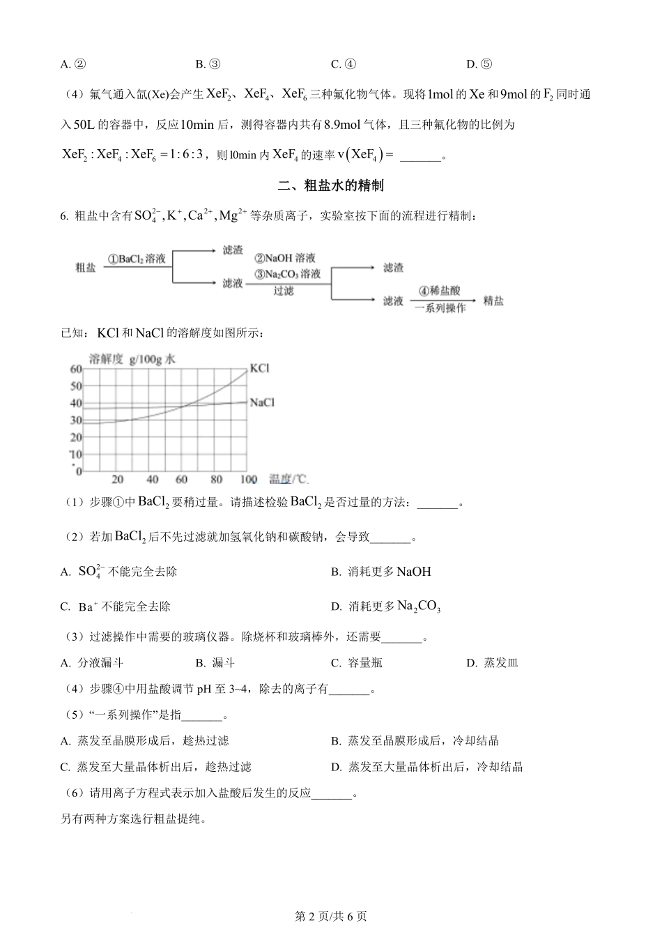2024年高考化学试卷(上海)(空白卷).pdf_第2页