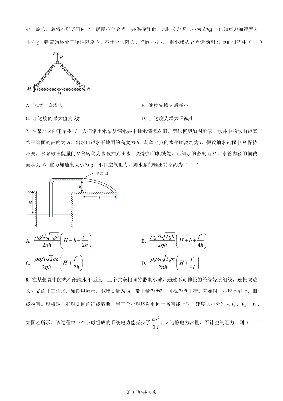 2024年高考物理试卷（安徽）（空白卷）.pdf_第3页