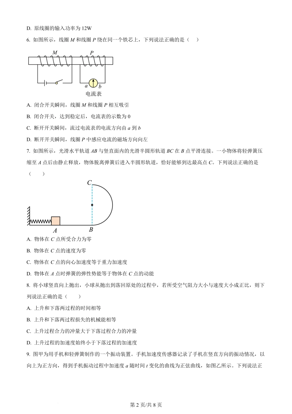 2024年高考物理试卷(北京)(空白卷).pdf_第2页