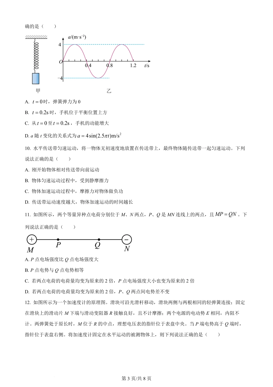2024年高考物理试卷(北京)(空白卷).pdf_第3页