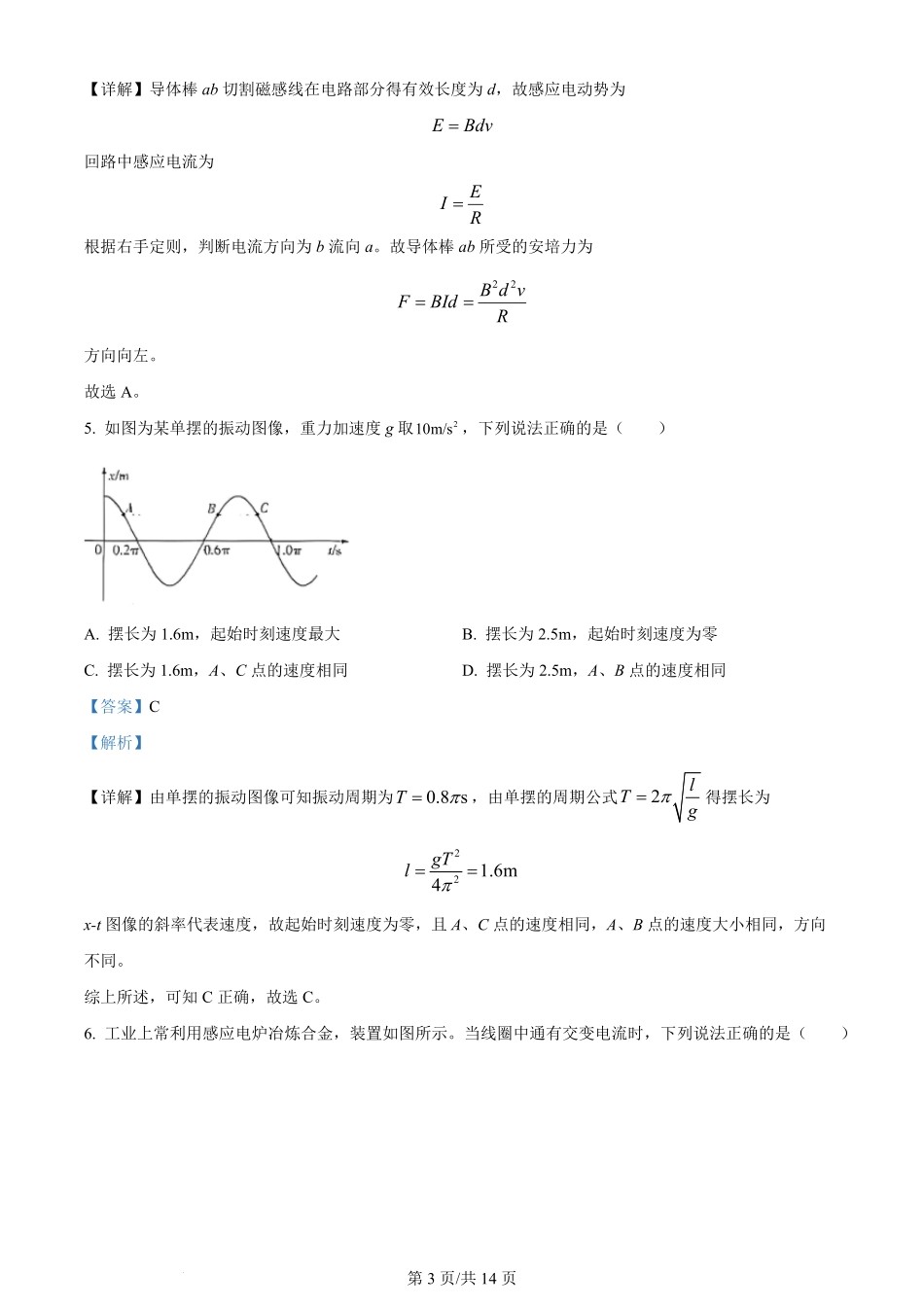 2024年高考物理试卷(甘肃)(解析卷).pdf_第3页