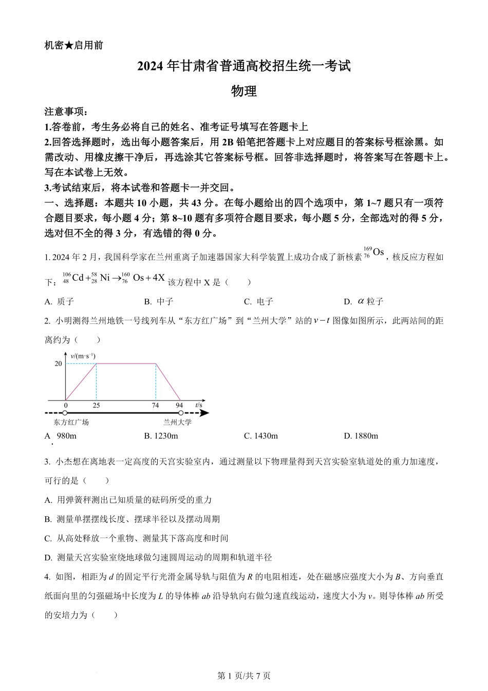 2024年高考物理试卷(甘肃)(空白卷).pdf_第1页