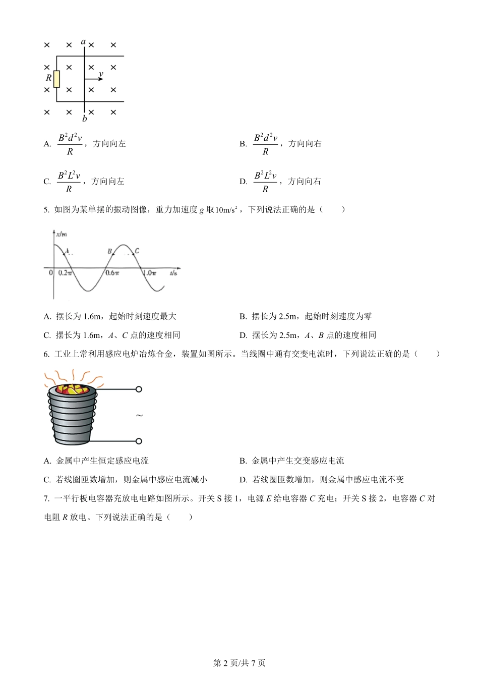 2024年高考物理试卷(甘肃)(空白卷).pdf_第2页