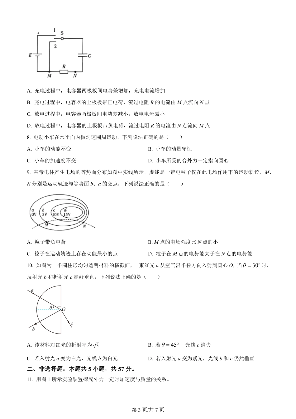 2024年高考物理试卷(甘肃)(空白卷).pdf_第3页