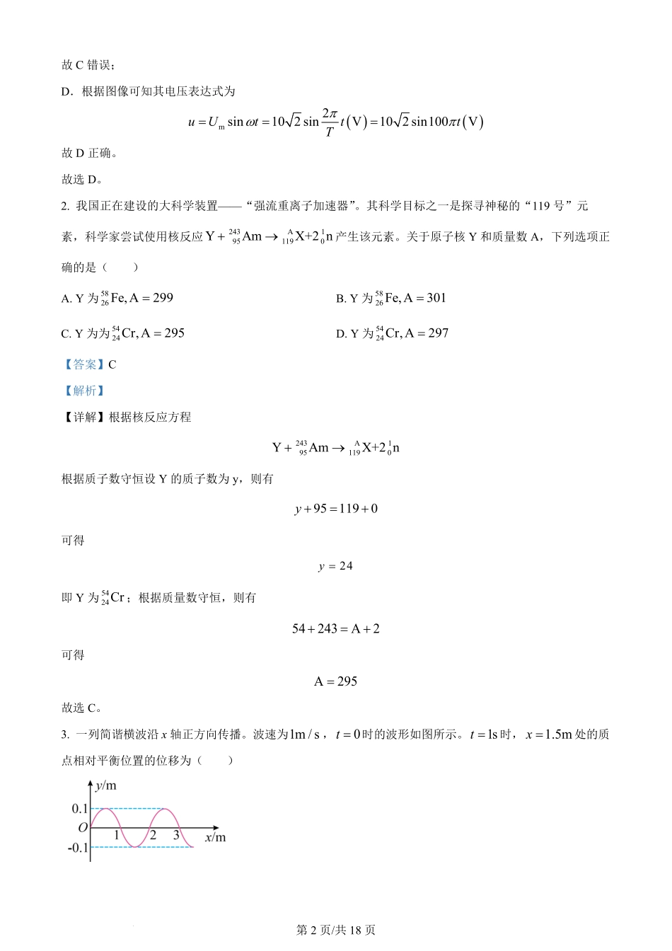 2024年高考物理试卷(广东)(解析卷).pdf_第2页
