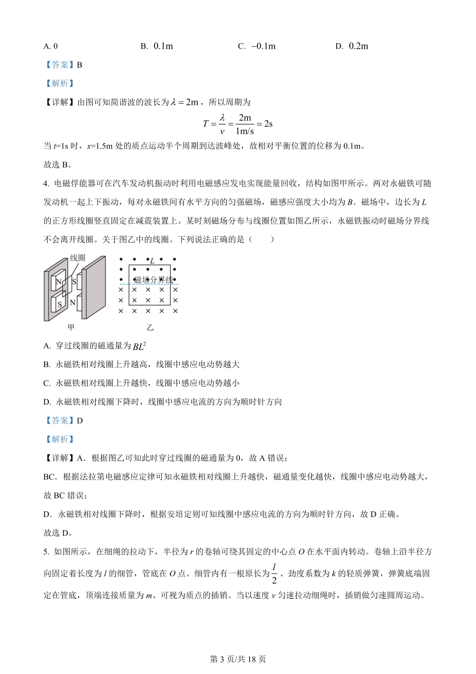 2024年高考物理试卷(广东)(解析卷).pdf_第3页