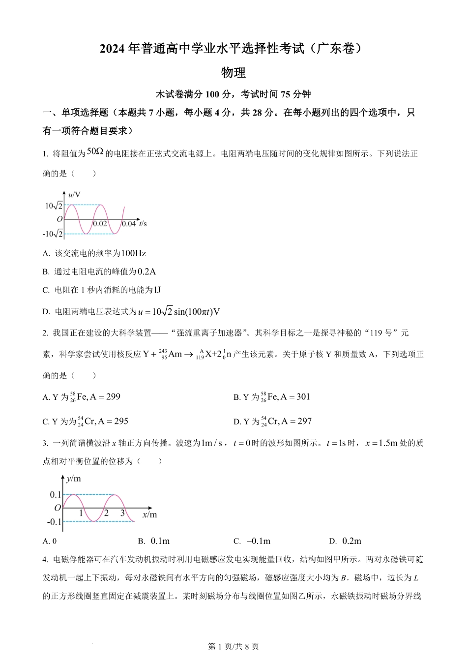 2024年高考物理试卷(广东)(空白卷).pdf_第1页