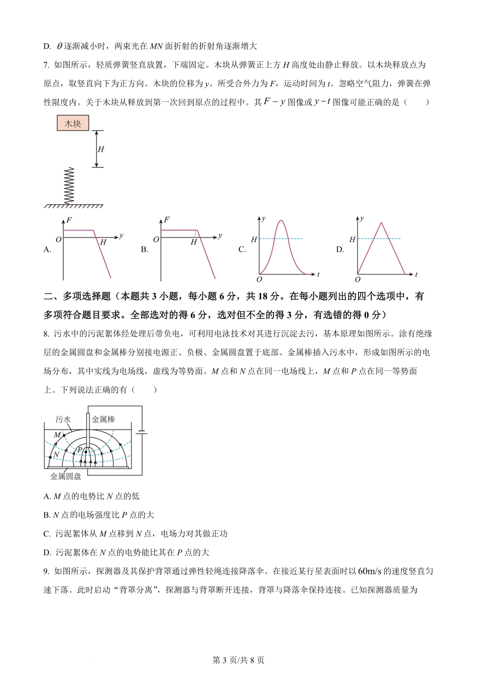 2024年高考物理试卷(广东)(空白卷).pdf_第3页