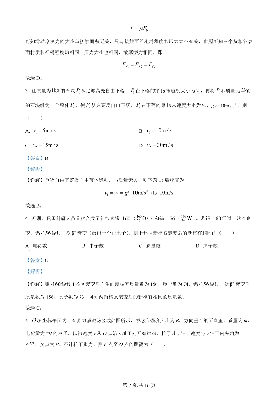 2024年高考物理试卷(广西)(解析卷).pdf_第2页