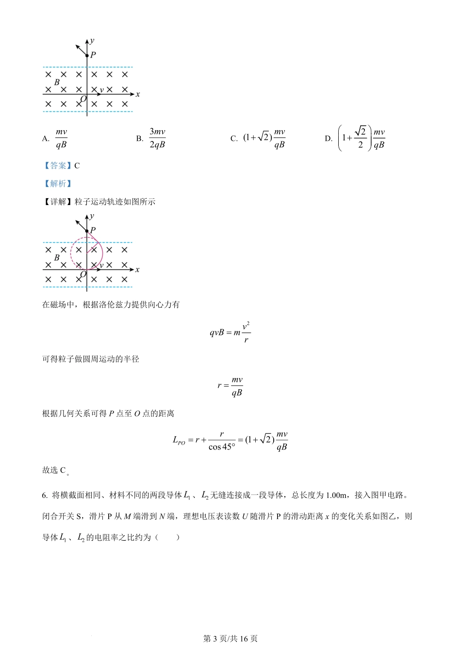 2024年高考物理试卷(广西)(解析卷).pdf_第3页
