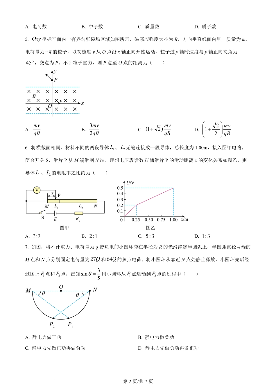 2024年高考物理试卷(广西)(空白卷).pdf_第2页