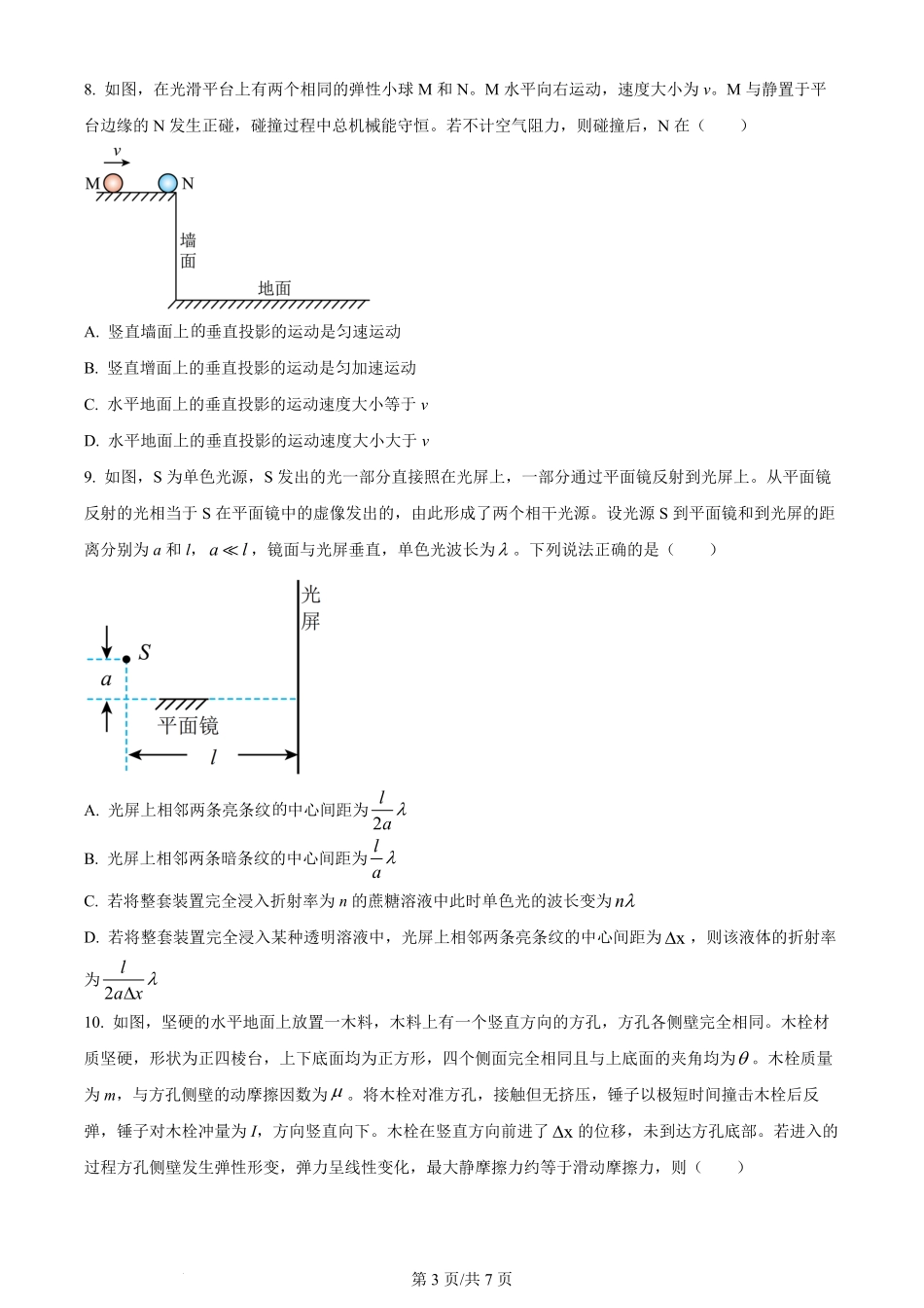 2024年高考物理试卷(广西)(空白卷).pdf_第3页
