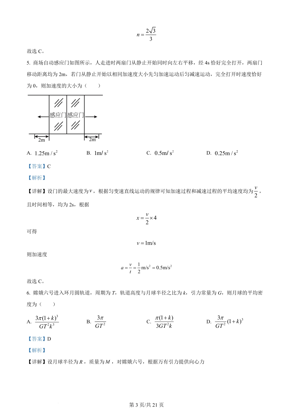 2024年高考物理试卷(海南)(解析卷).pdf_第3页
