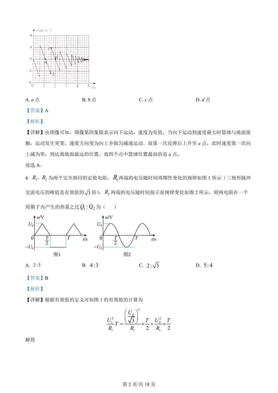 2024年高考物理试卷(河北)(解析卷).pdf_第2页