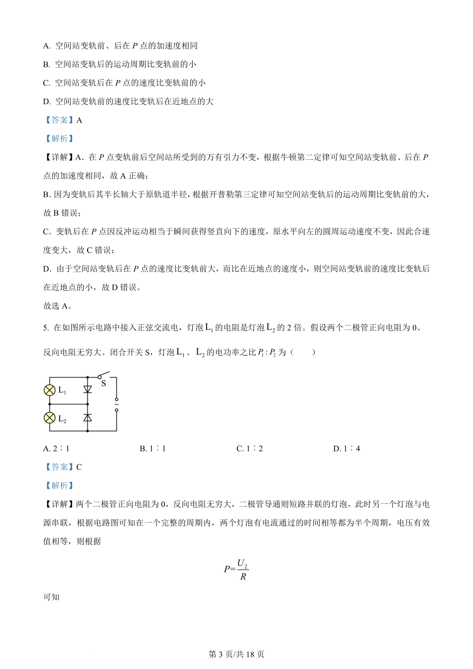 2024年高考物理试卷（湖北）（解析卷）.pdf_第3页