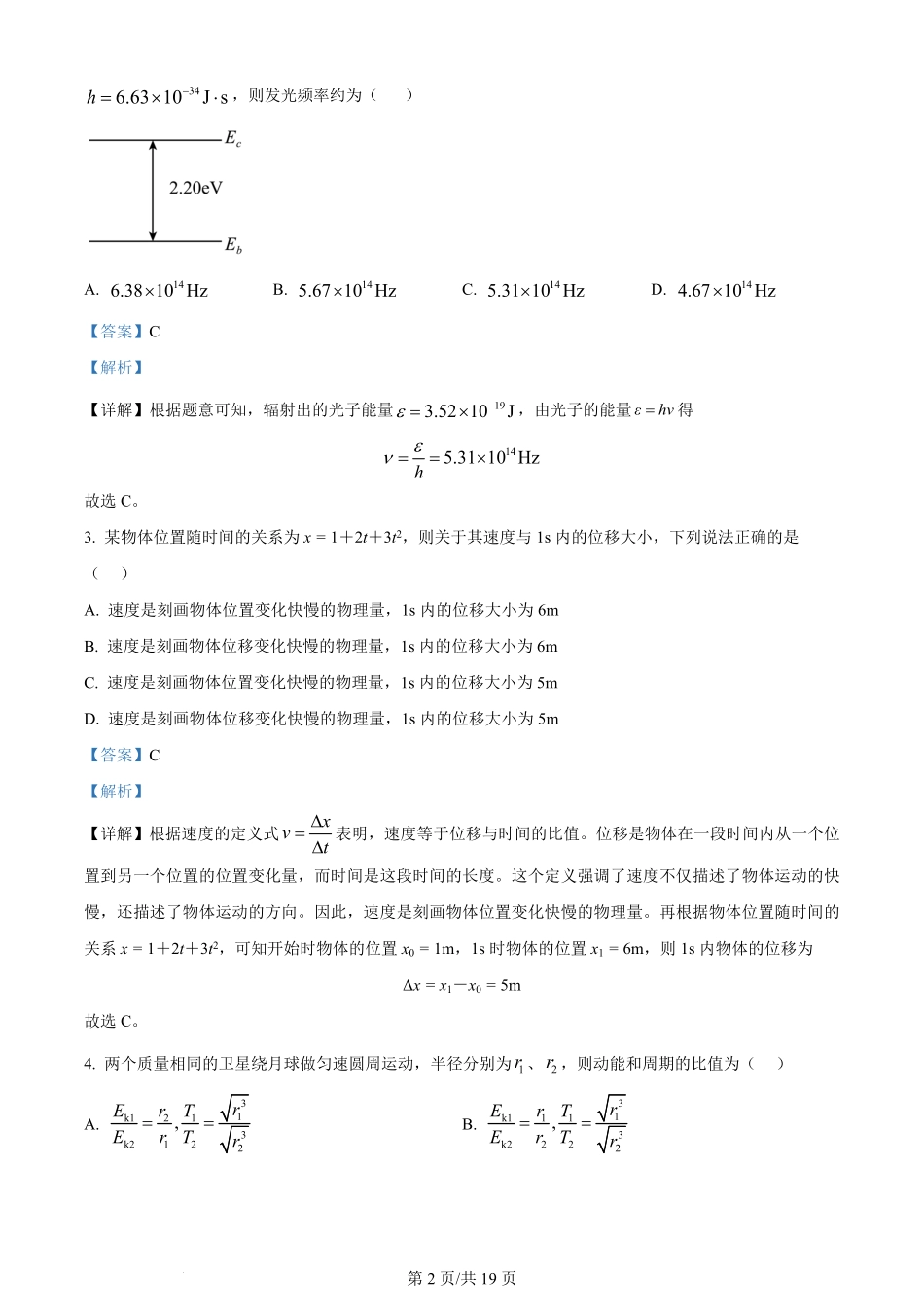 2024年高考物理试卷(江西)(解析卷).pdf_第2页