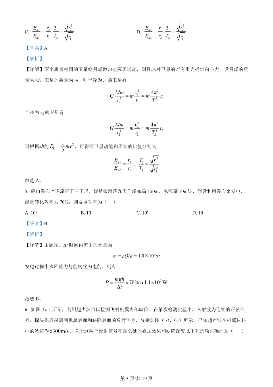 2024年高考物理试卷(江西)(解析卷).pdf_第3页