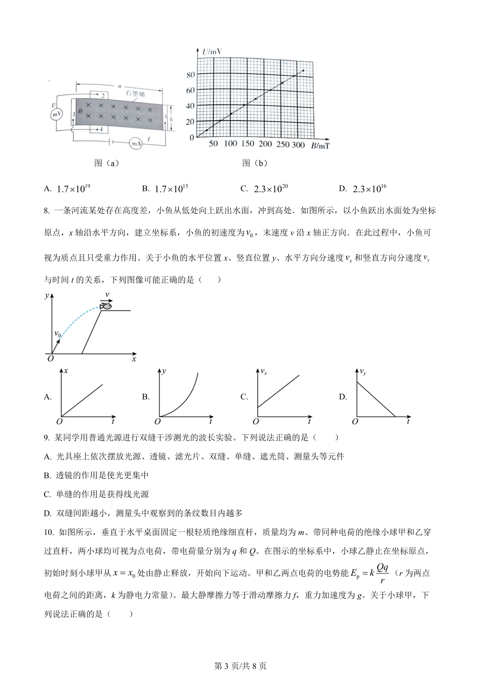 2024年高考物理试卷(江西)(空白卷).pdf_第3页