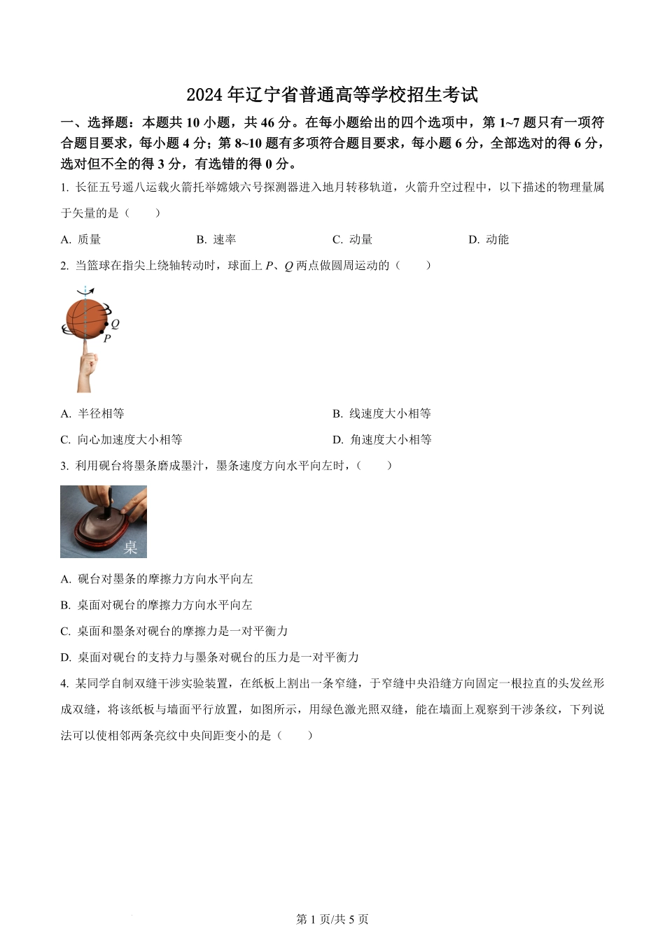 2024年高考物理试卷(辽宁)(空白卷).pdf_第1页